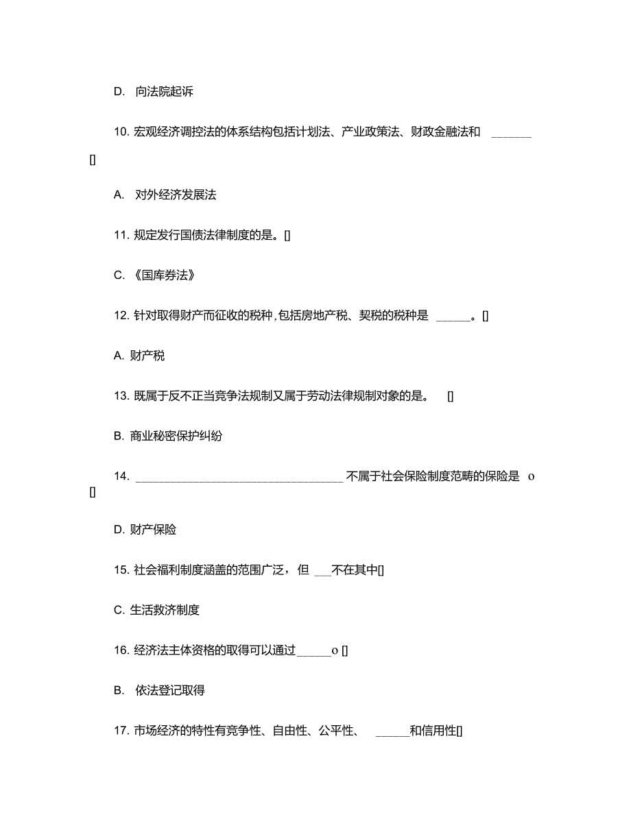 经济法学概论复习题及参考答案重点_第5页