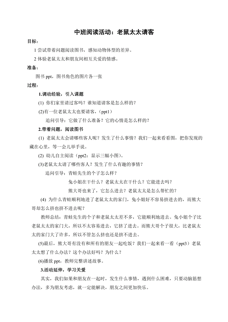 老鼠太太请客（开放日教案）_第1页