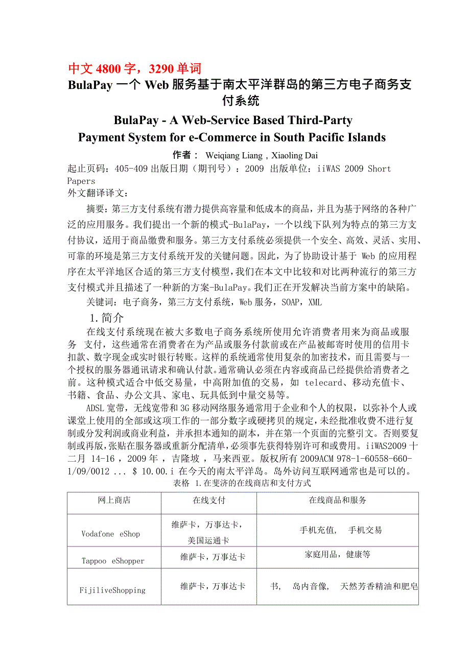 第三方外文翻译--BulaPay一个Web服务基于南太平洋群岛的第三方电子商务支付系统_第1页