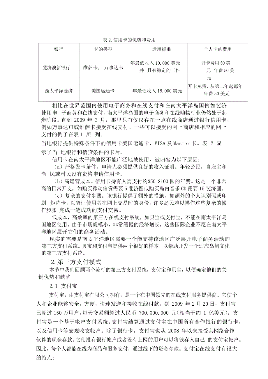 第三方外文翻译--BulaPay一个Web服务基于南太平洋群岛的第三方电子商务支付系统_第2页