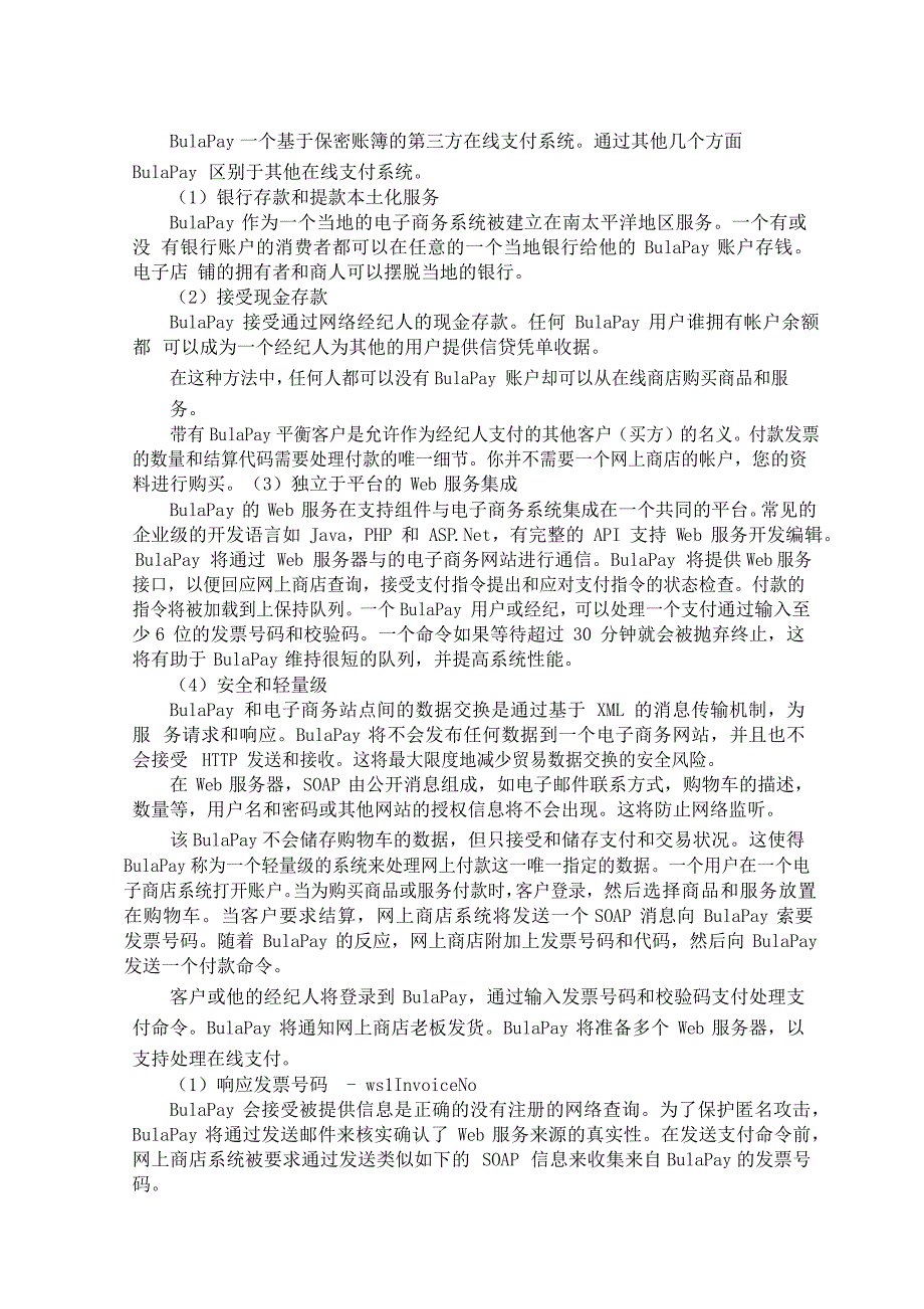 第三方外文翻译--BulaPay一个Web服务基于南太平洋群岛的第三方电子商务支付系统_第4页