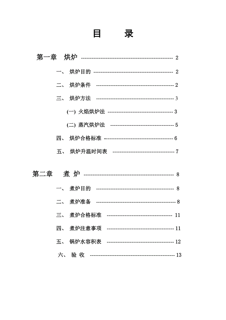 85t 锅炉烘炉煮炉施工方案_第2页