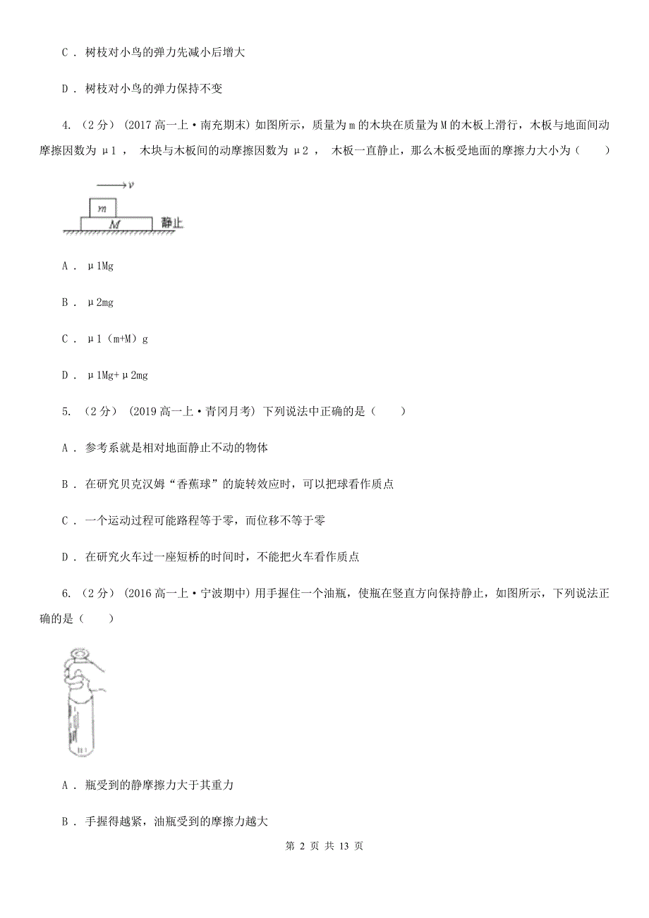 西安市高一上学期期中物理试卷B卷（模拟）_第2页