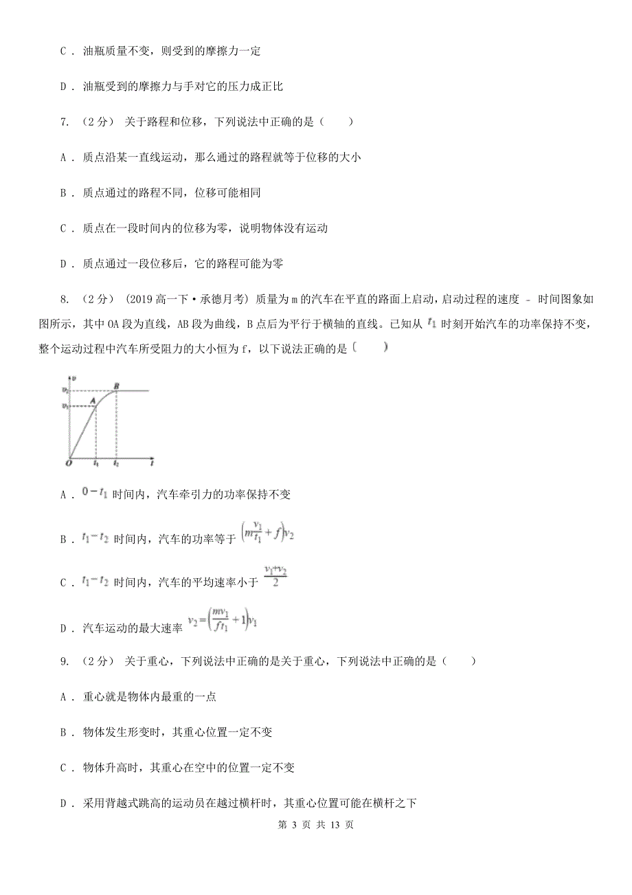 西安市高一上学期期中物理试卷B卷（模拟）_第3页