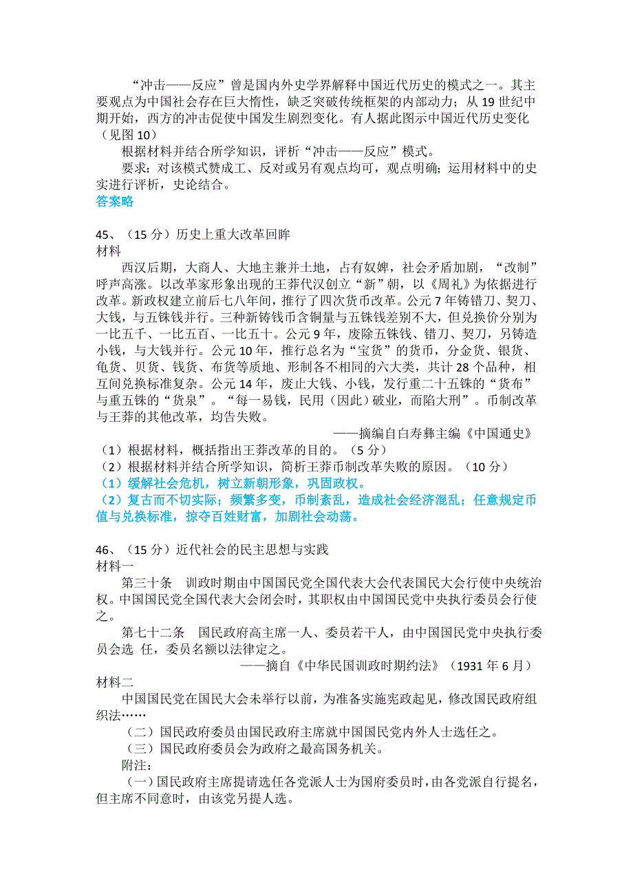 2012年湖北省高考文综试卷历史部分_第4页