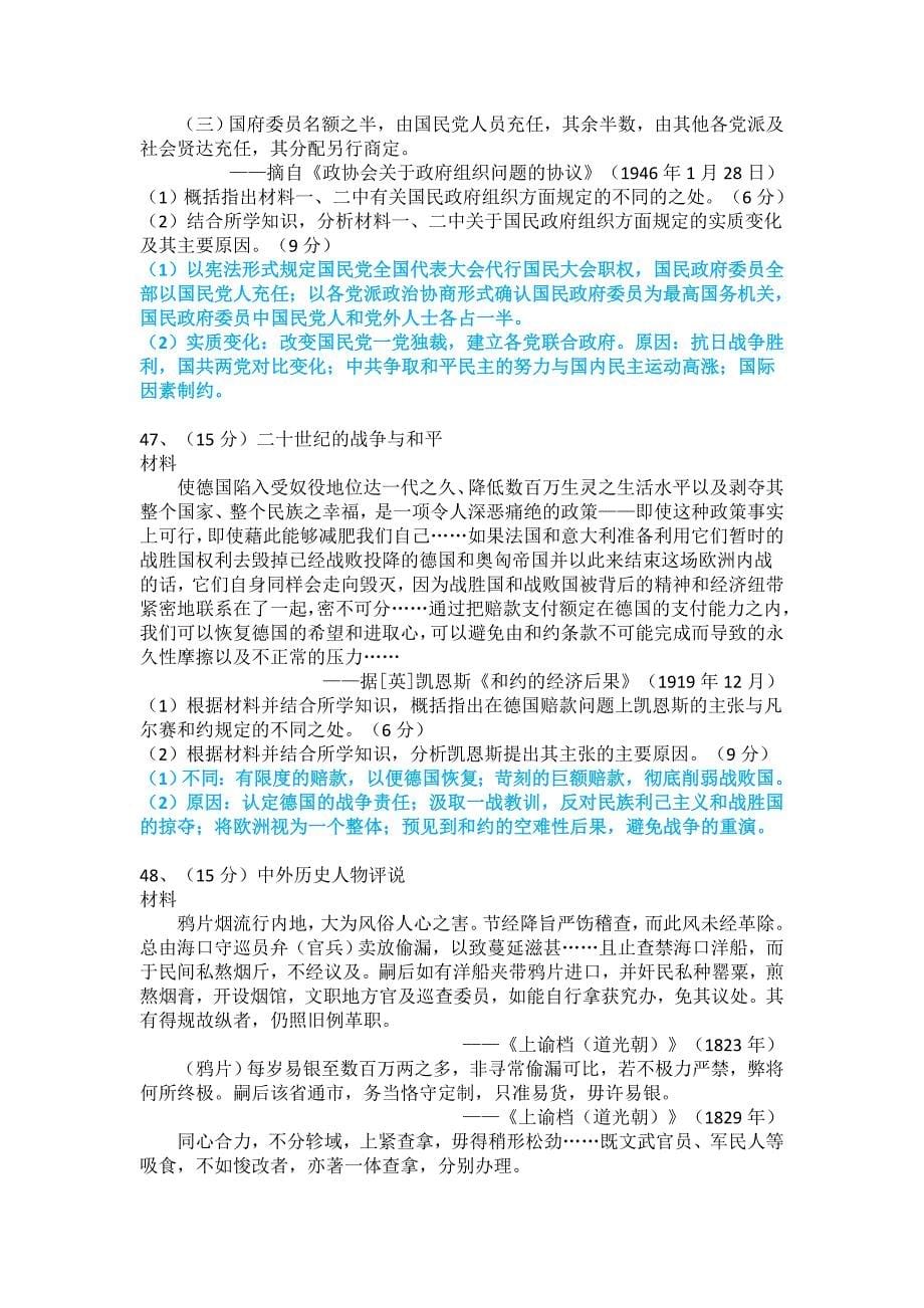 2012年湖北省高考文综试卷历史部分_第5页