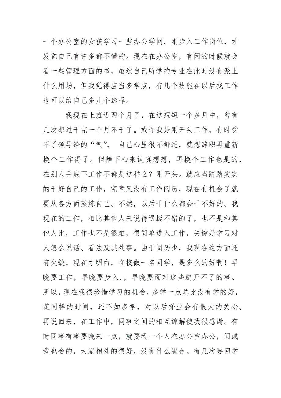 关于行政的实习报告4篇_第2页