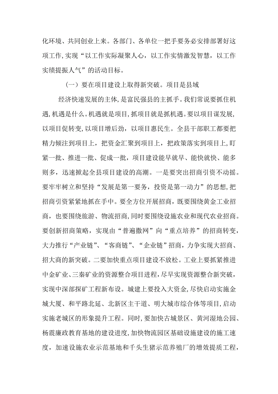 县长在委全体会讲话_第4页