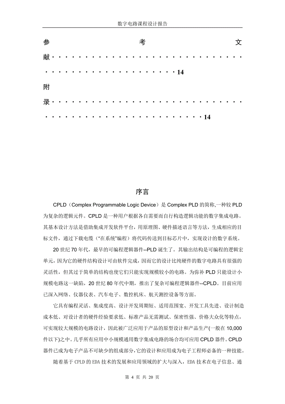 EDA交通灯课程设计报告(EDA)_第4页