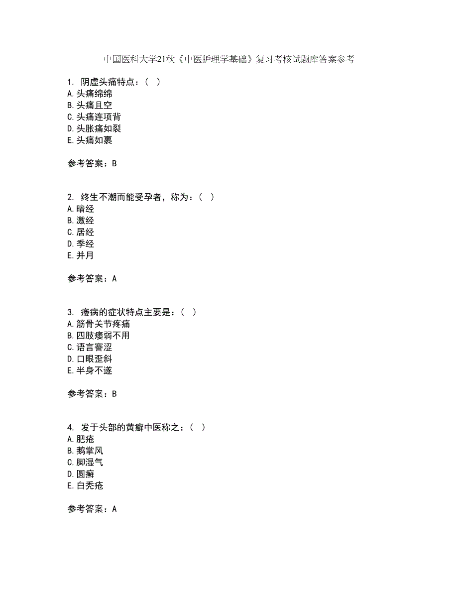 中国医科大学21秋《中医护理学基础》复习考核试题库答案参考套卷55_第1页