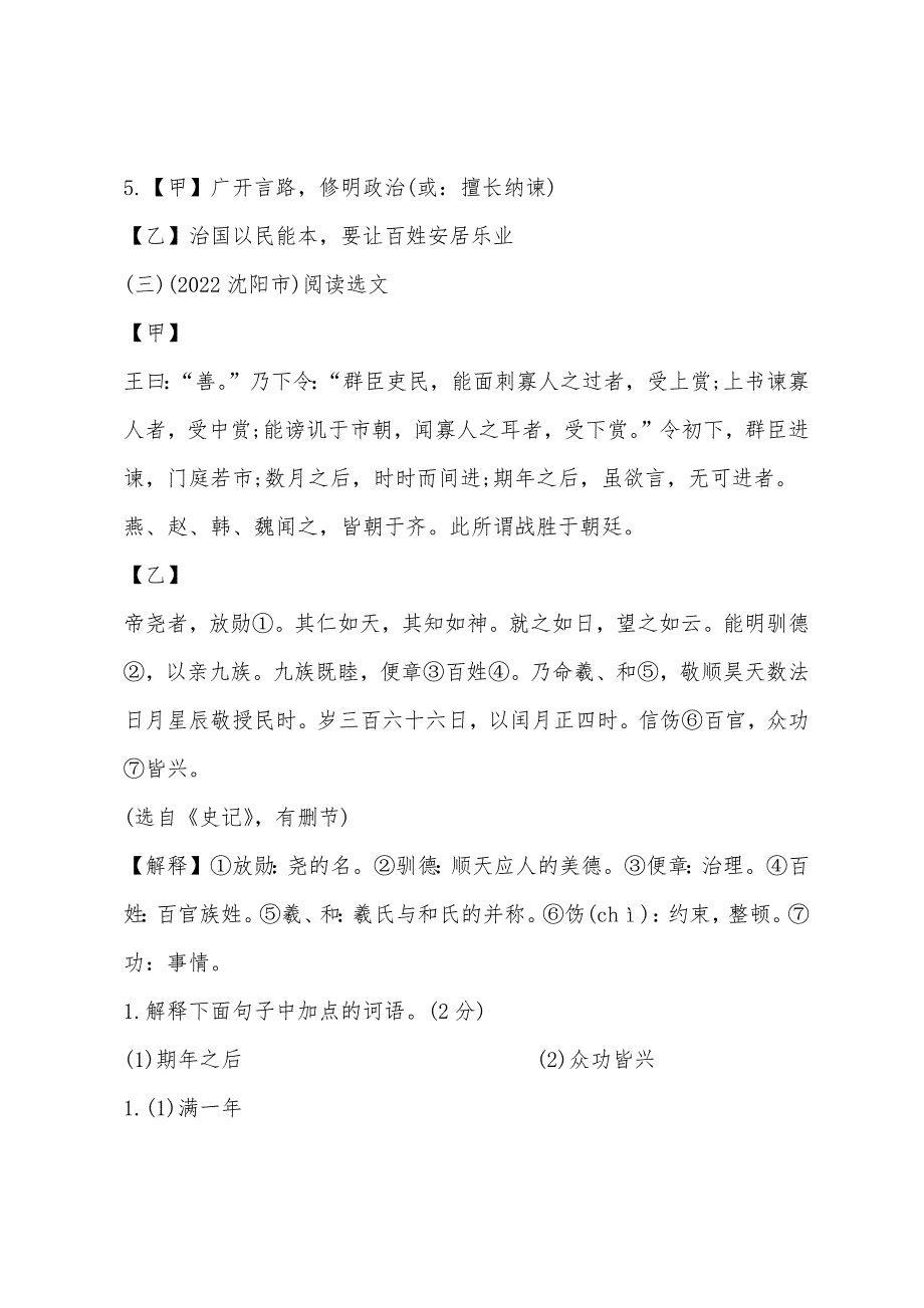 2022年安徽中考语文一模专题试卷(4).docx_第3页