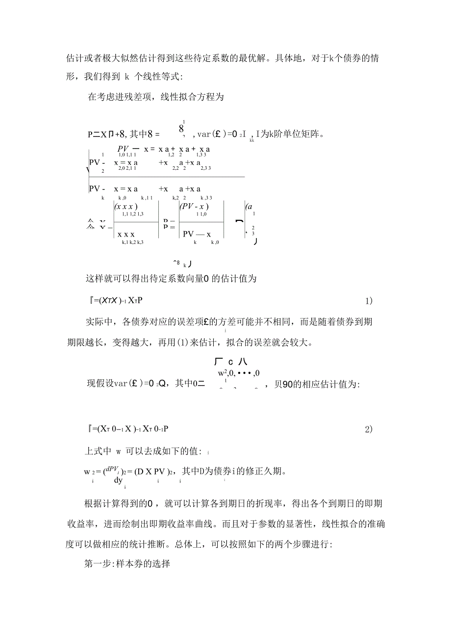 收益率曲线计算方法分析_第3页