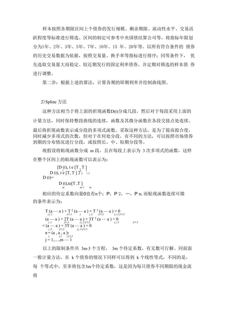 收益率曲线计算方法分析_第4页