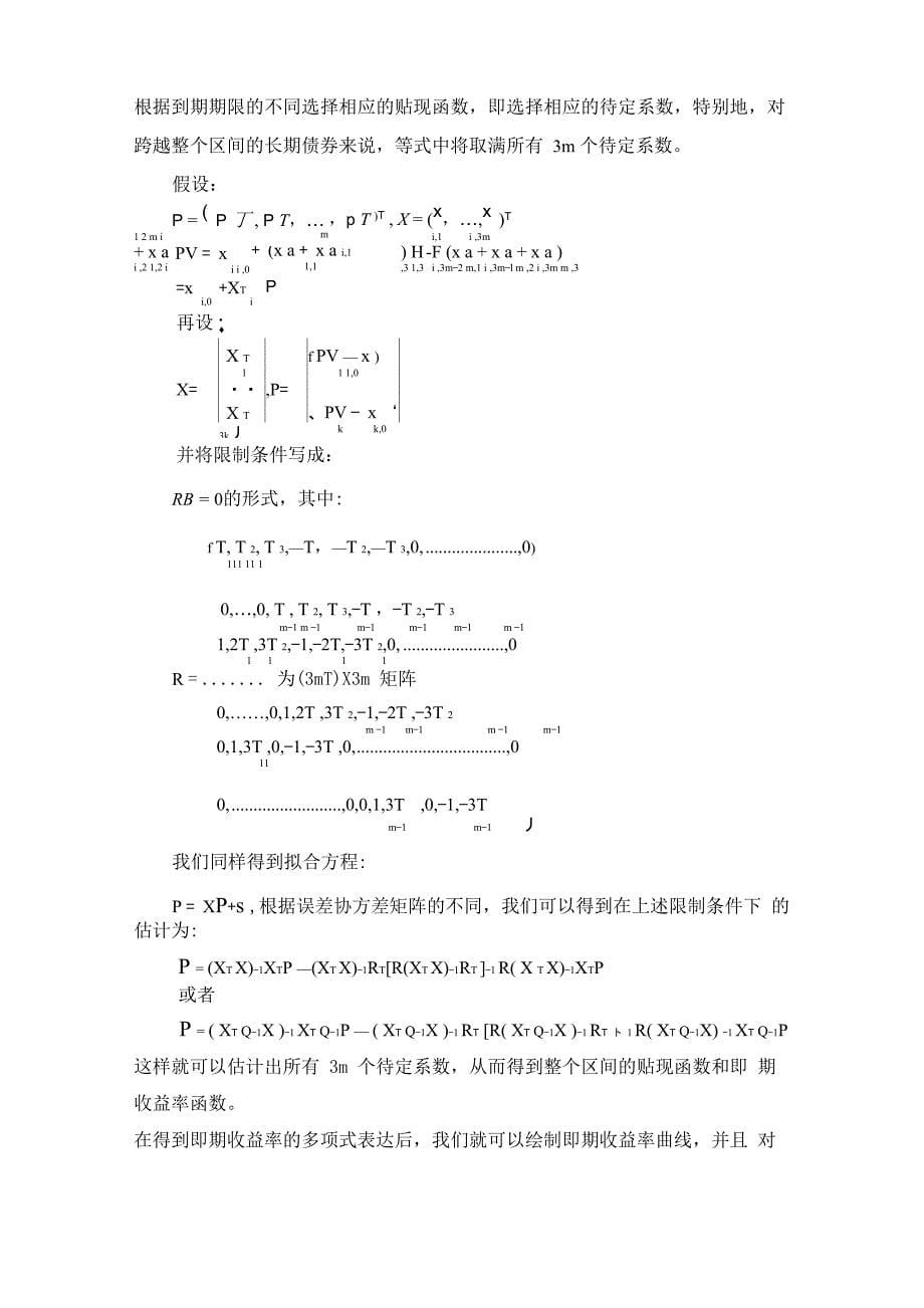 收益率曲线计算方法分析_第5页