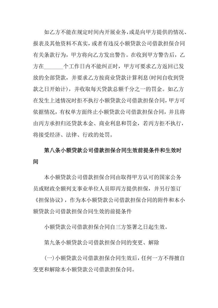 有关公司借款合同集合八篇_第3页