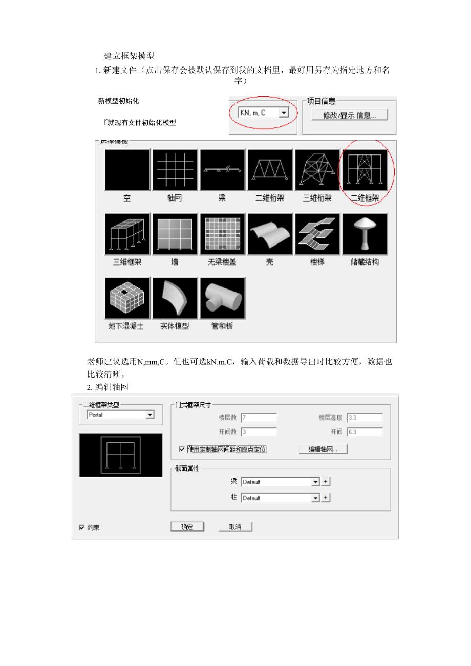 西南交大建筑工程课程设计sap2000建模流程及问题说明_第1页