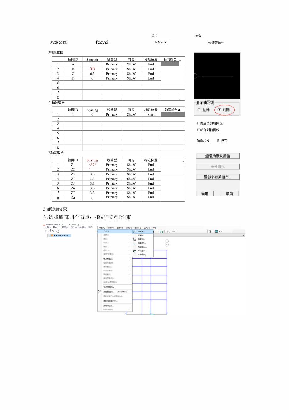 西南交大建筑工程课程设计sap2000建模流程及问题说明_第2页