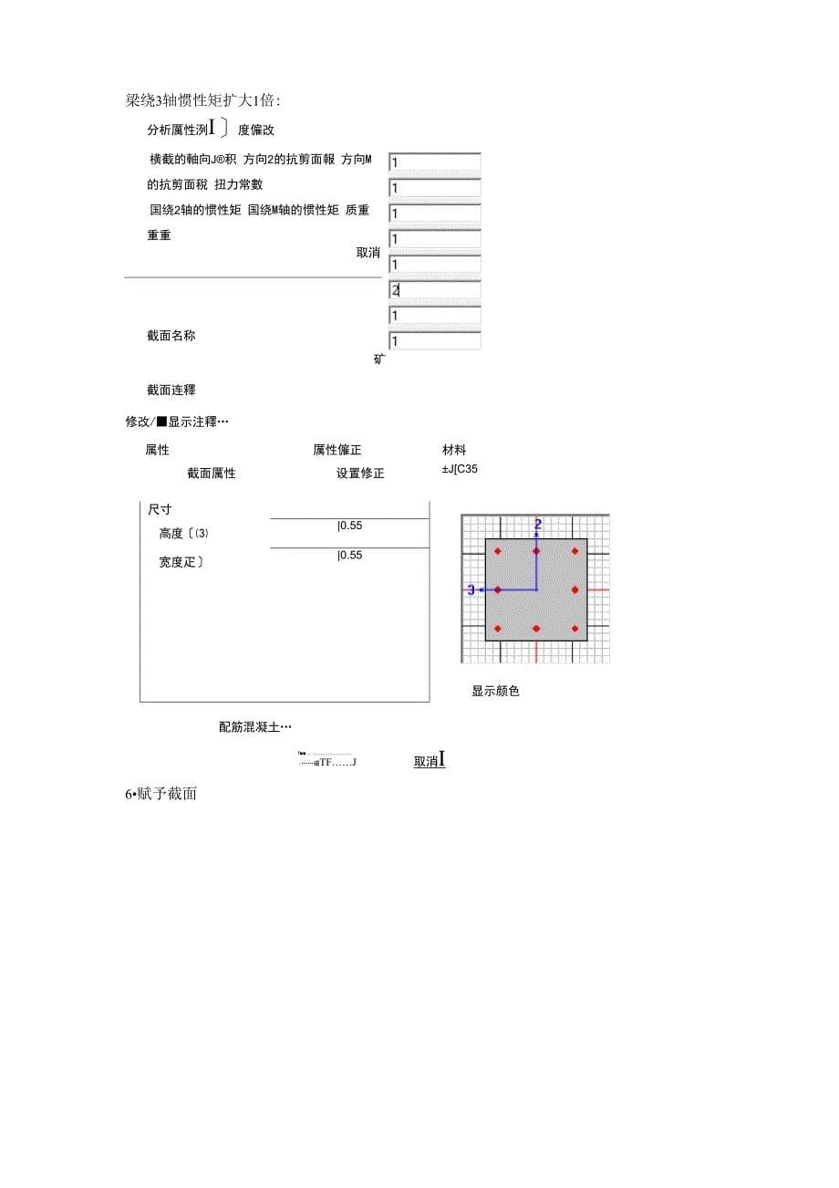 西南交大建筑工程课程设计sap2000建模流程及问题说明_第5页