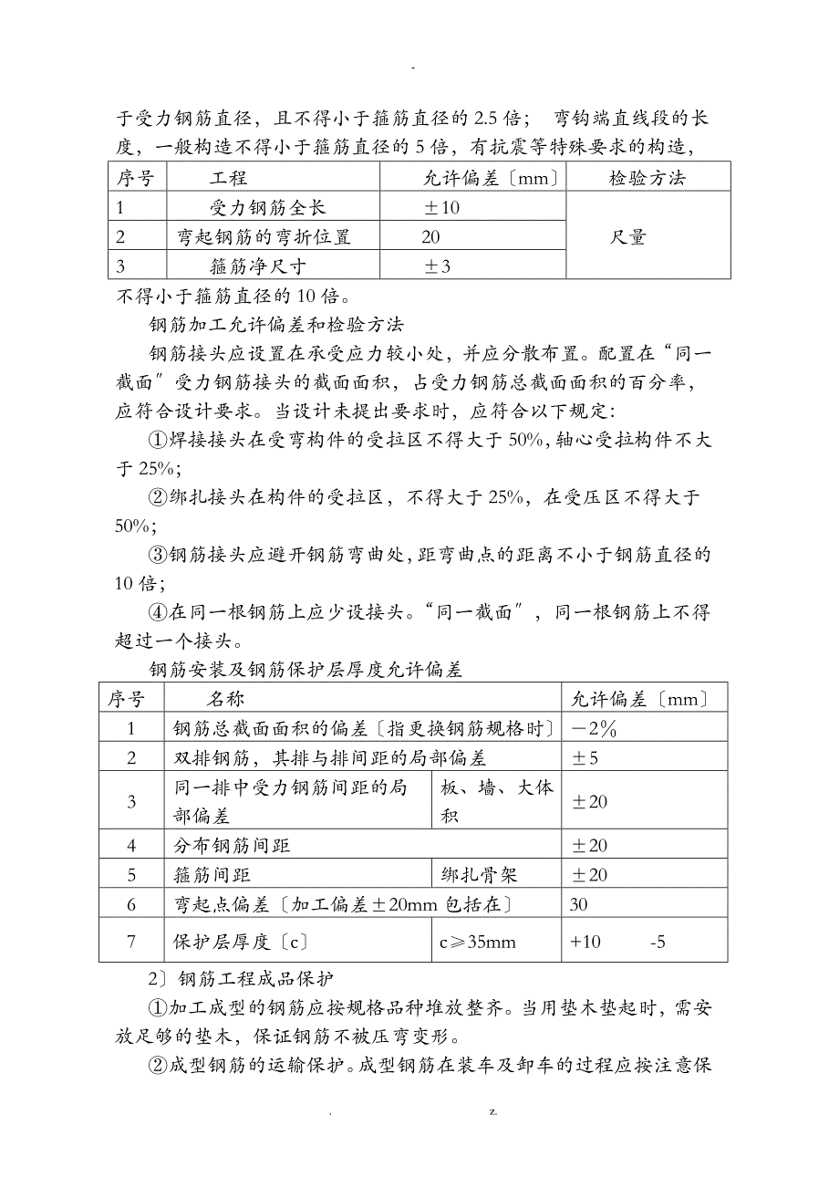 箱涵施工方案(通用版)_第4页