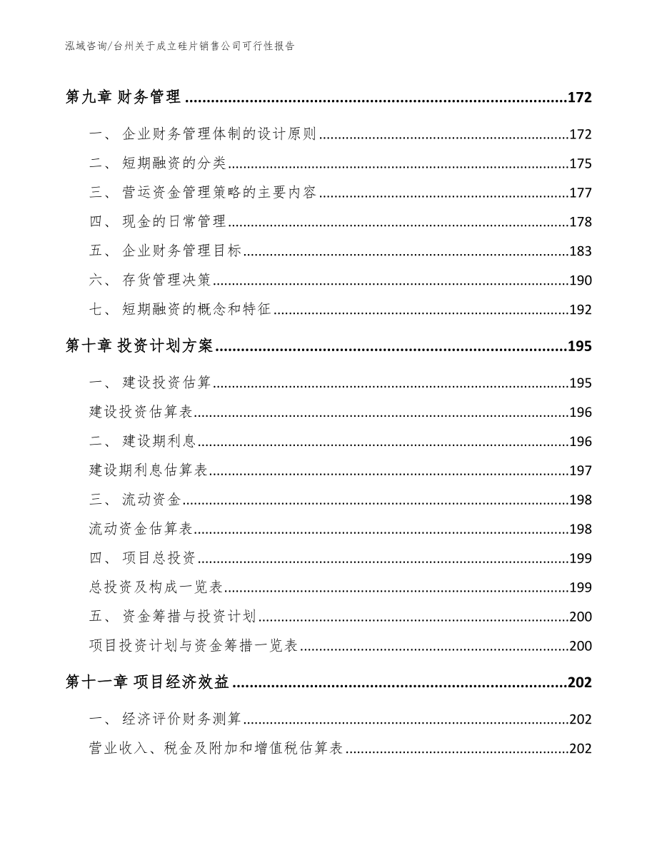 台州关于成立硅片销售公司可行性报告_模板参考_第4页