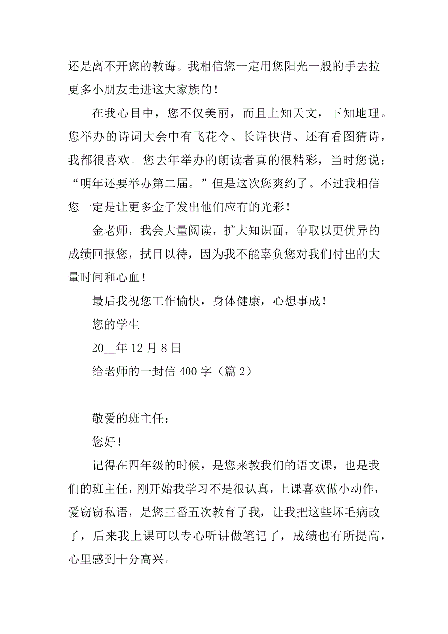 2023年给老师的一封信400字_第2页