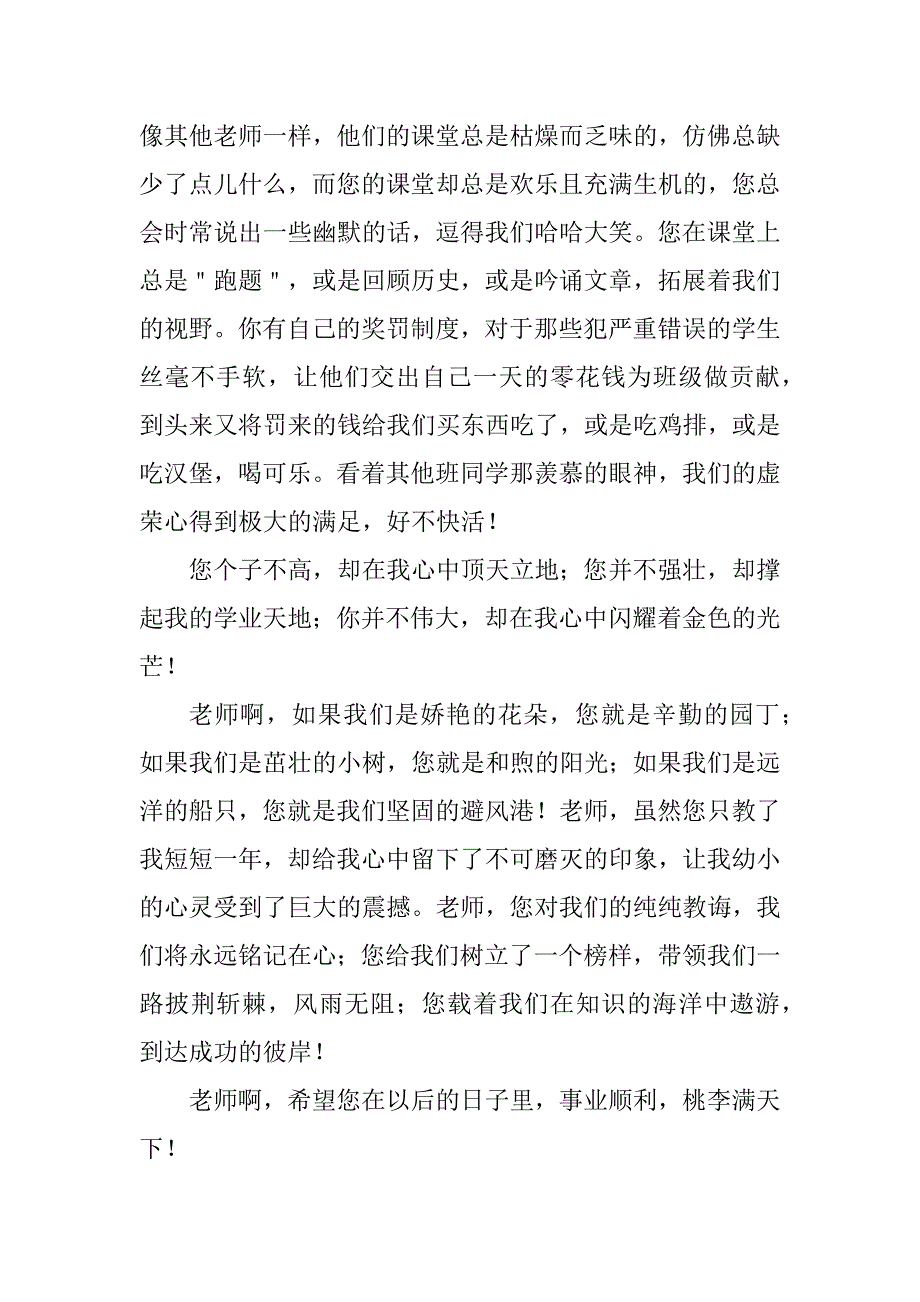 2023年给老师的一封信400字_第4页