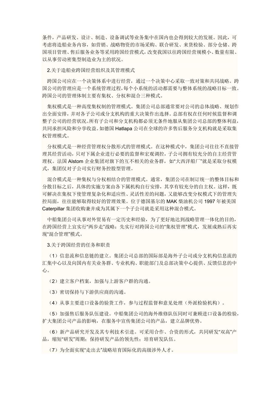 船只业得跨国公司管理_第3页