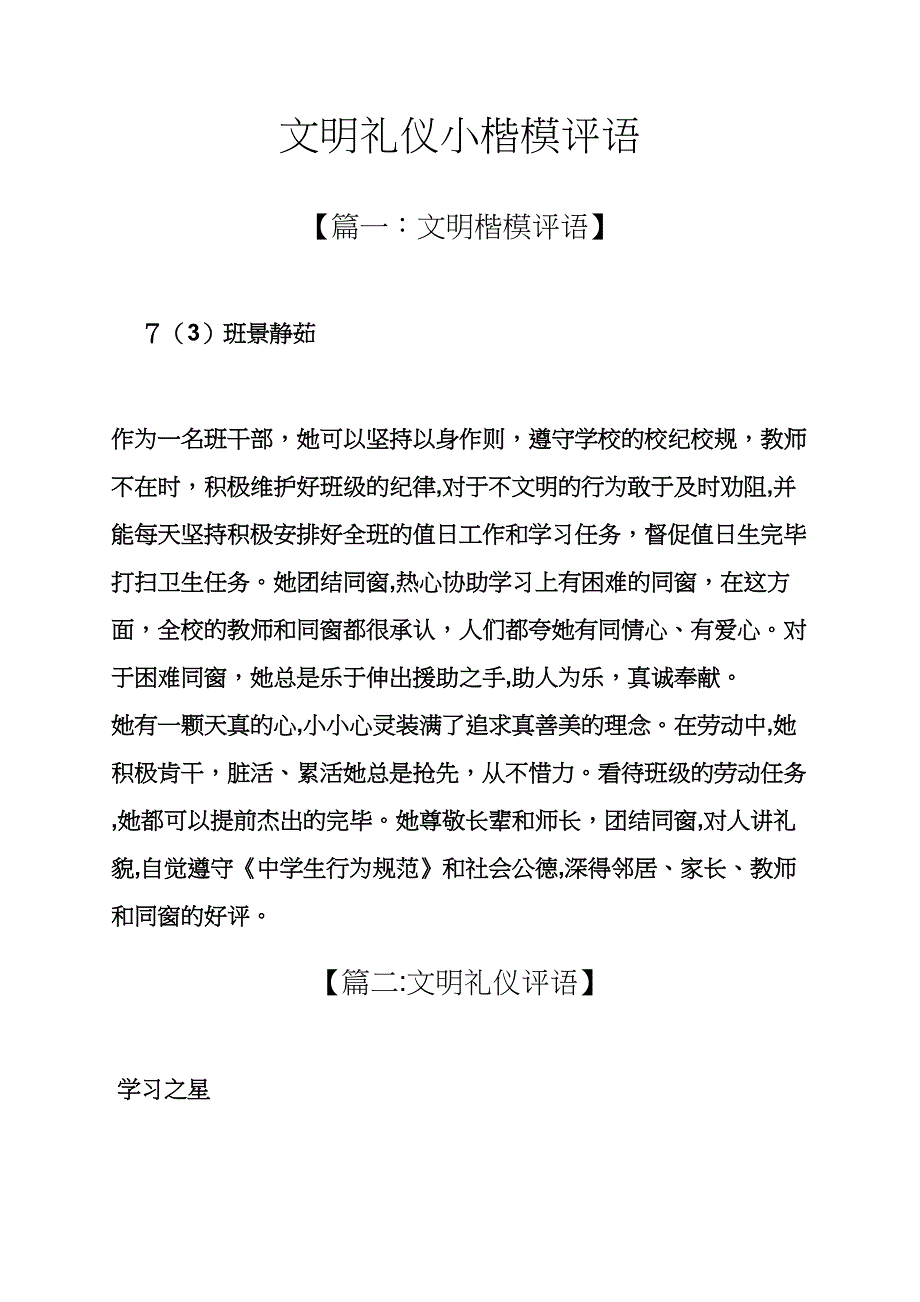 文明礼仪小标兵评语_第1页