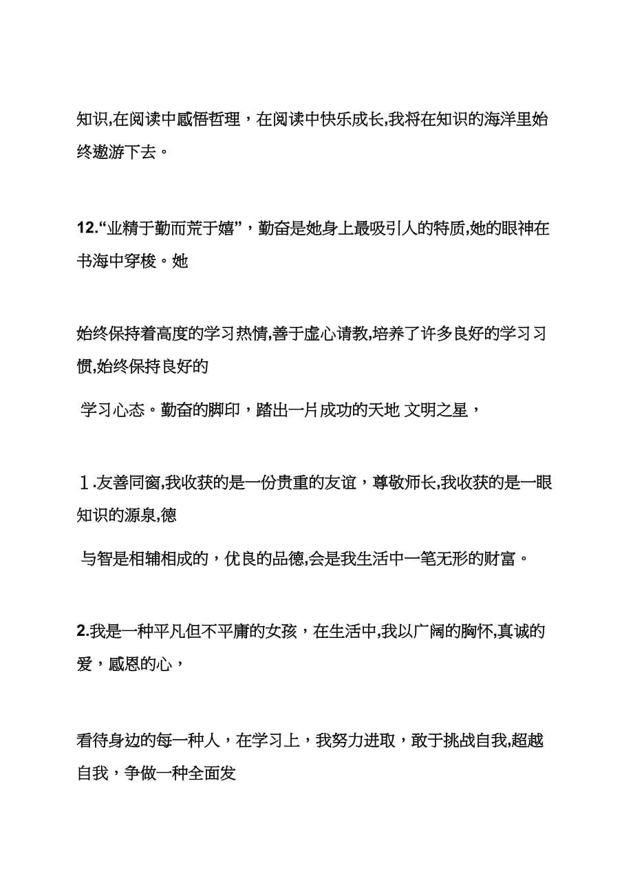 文明礼仪小标兵评语_第5页