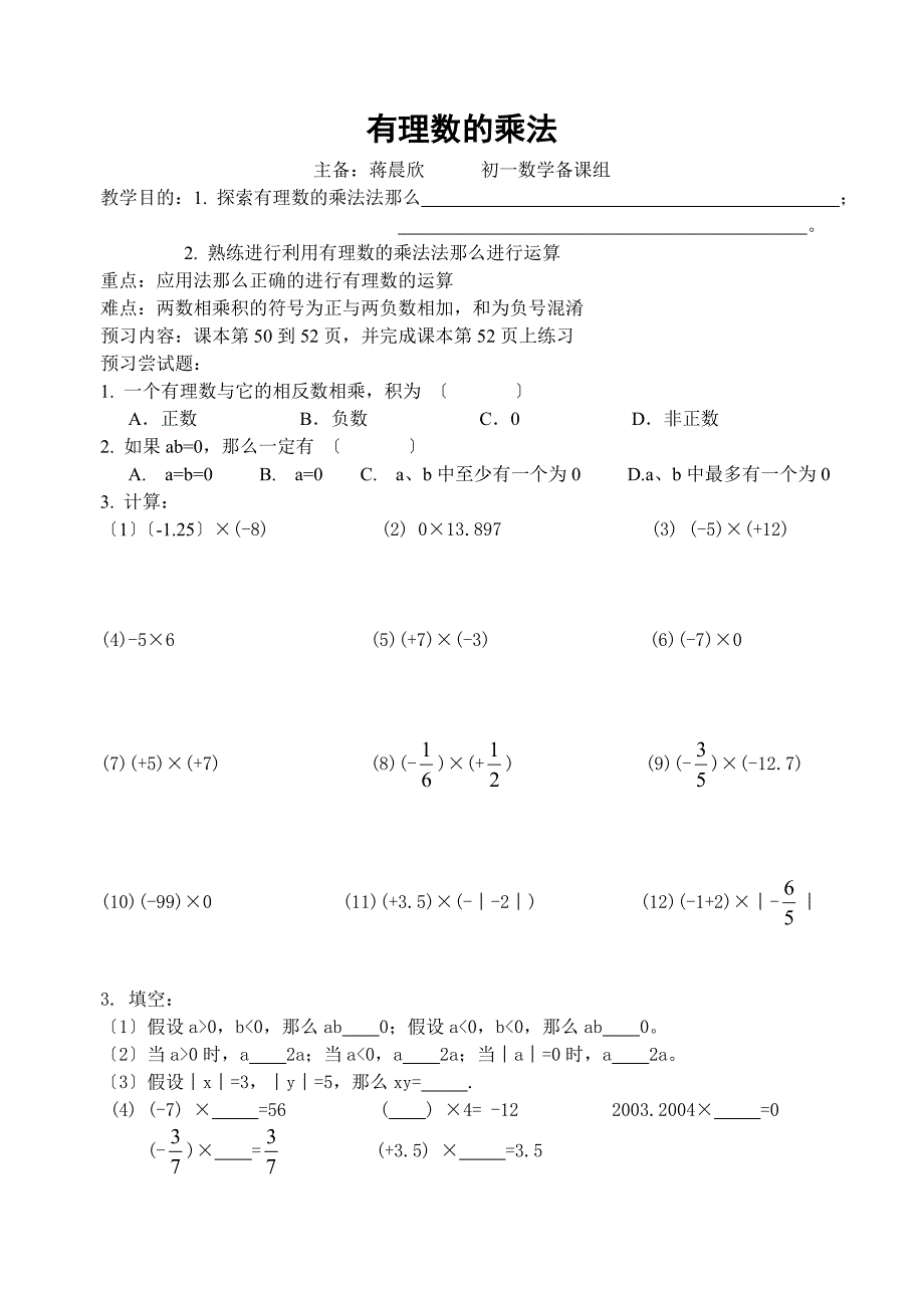 有理数的乘法_第1页