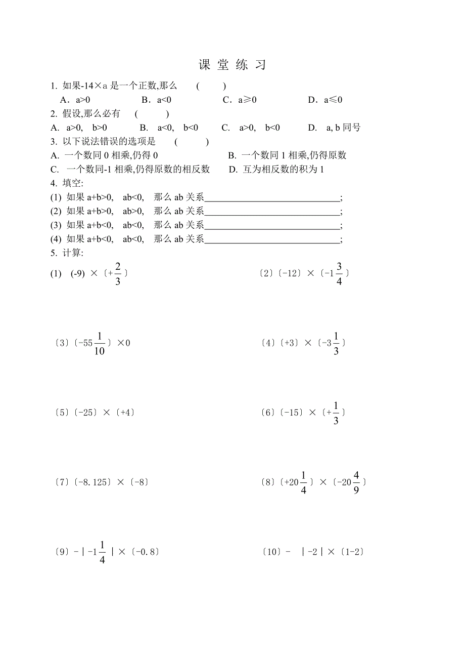 有理数的乘法_第2页