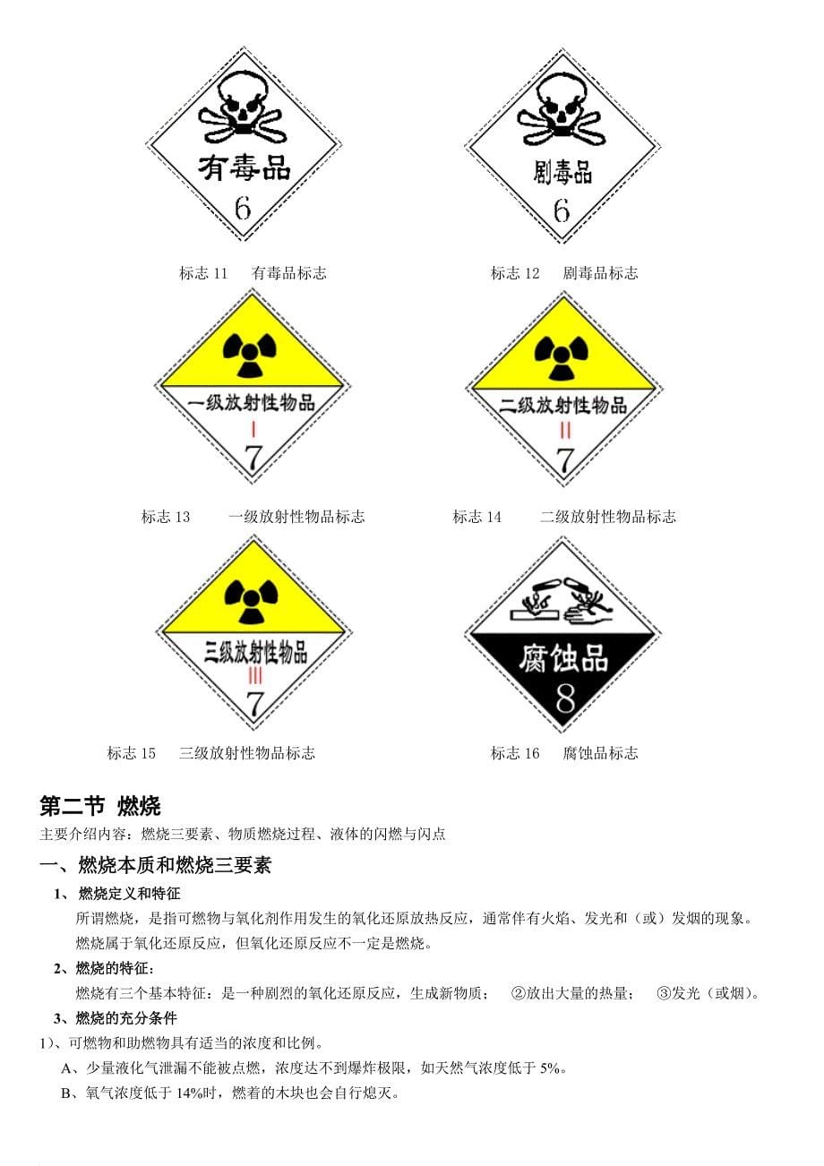 企业培训_化工企业危化品生产安全知识培训教材_第5页