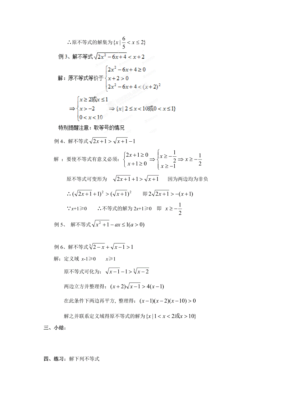 精修版浙江省人教版选修45教案【第06课时】无理不等式的解法_第2页