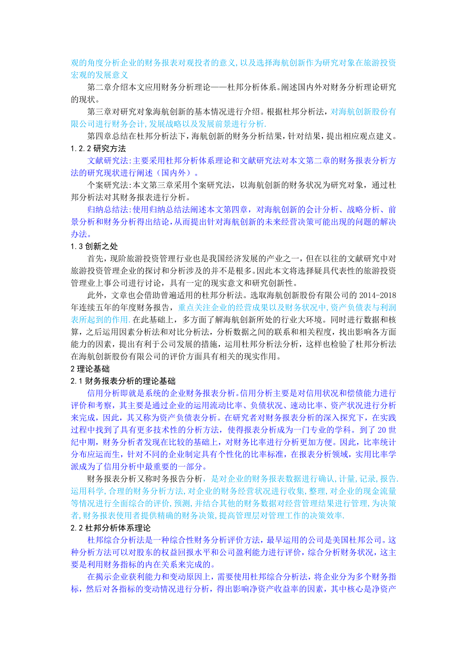 基于杜邦分析法的海航创新股份有限公司财务报表分析_第2页