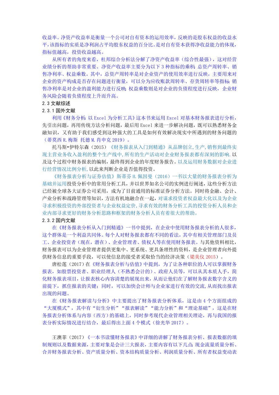 基于杜邦分析法的海航创新股份有限公司财务报表分析_第3页