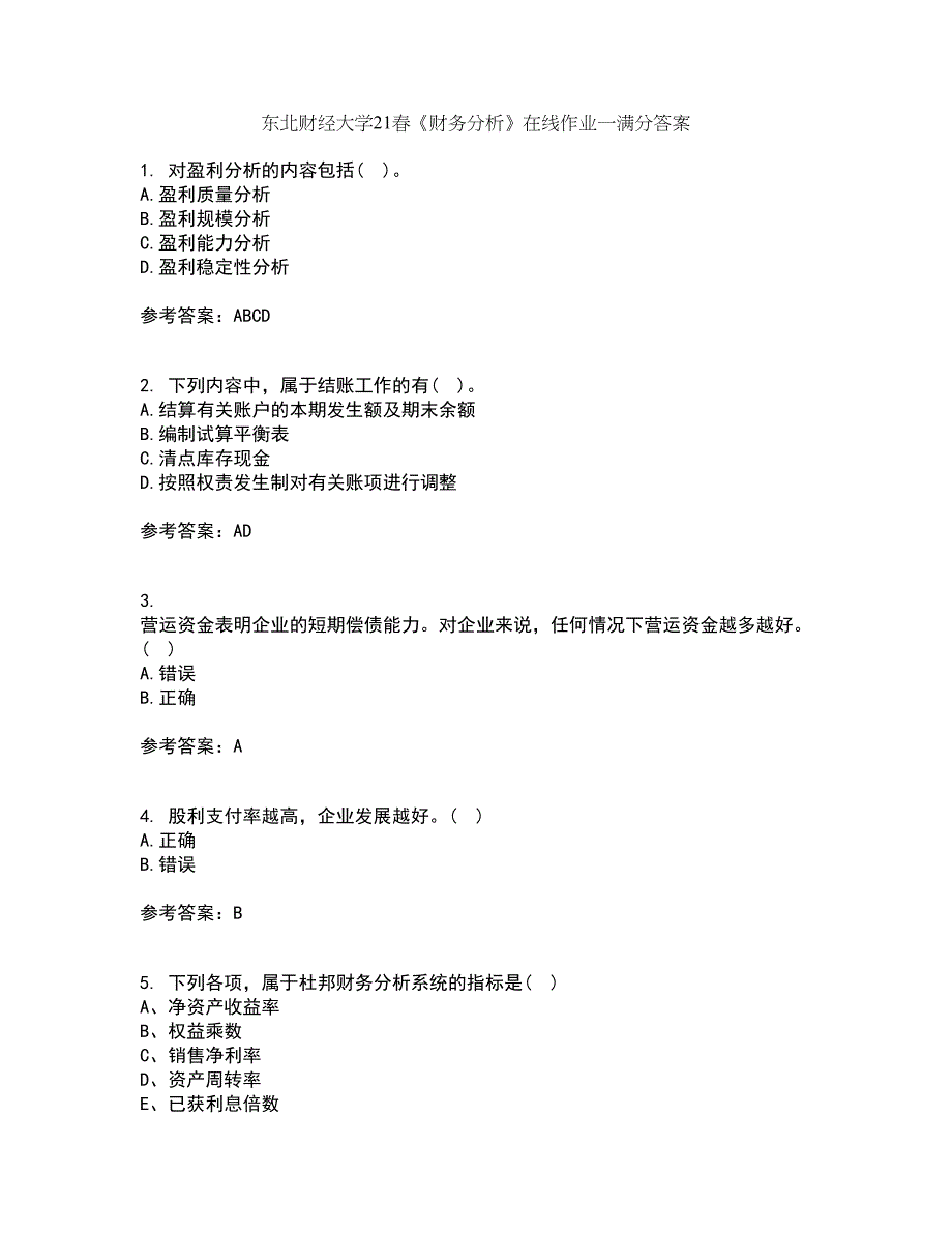 东北财经大学21春《财务分析》在线作业一满分答案9_第1页