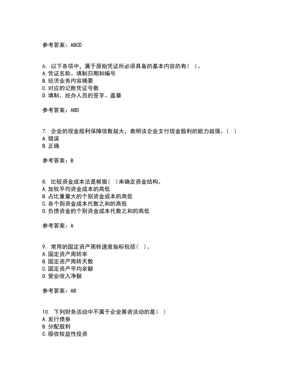 东北财经大学21春《财务分析》在线作业一满分答案9_第2页