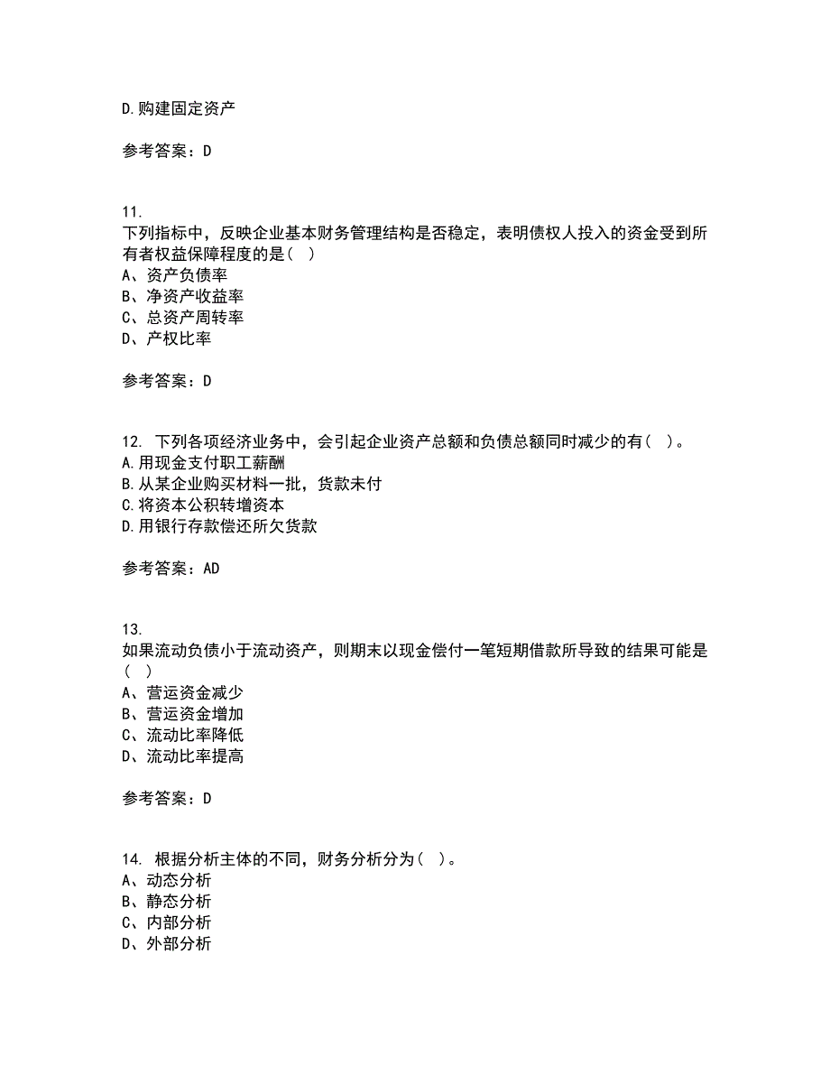 东北财经大学21春《财务分析》在线作业一满分答案9_第3页