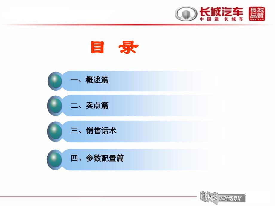 哈弗M产品知识PPT课件_第2页