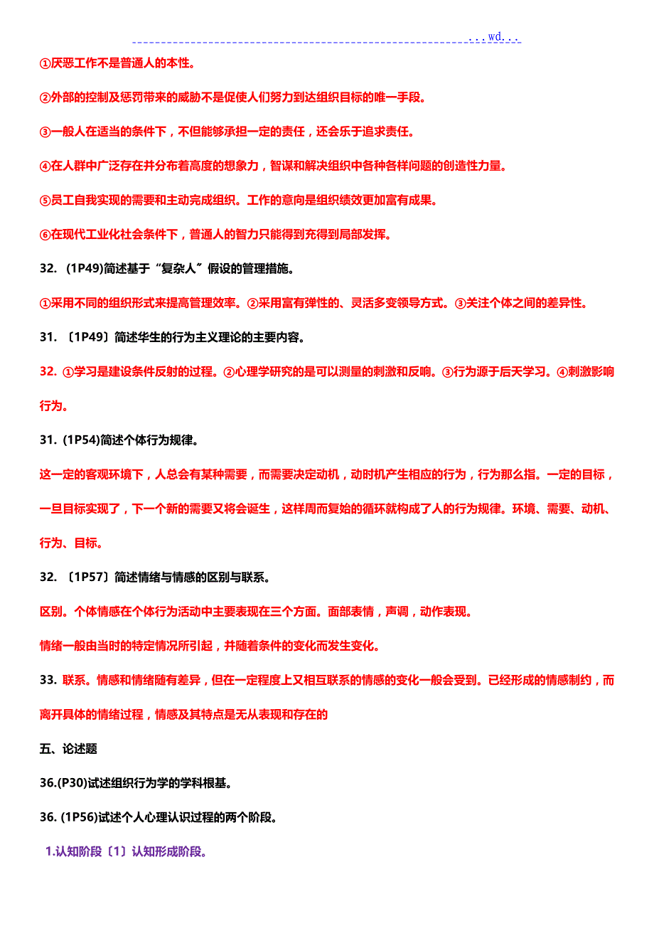 组织行为学汇总简答题答案_第2页