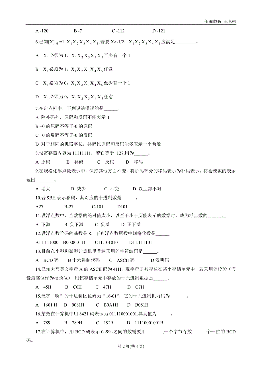 第2章 数据的机器层次表示单元测试题_第2页