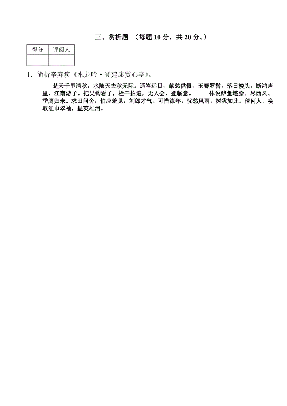 文学课件中国古代文学史（3）试卷b及参考答案_第3页