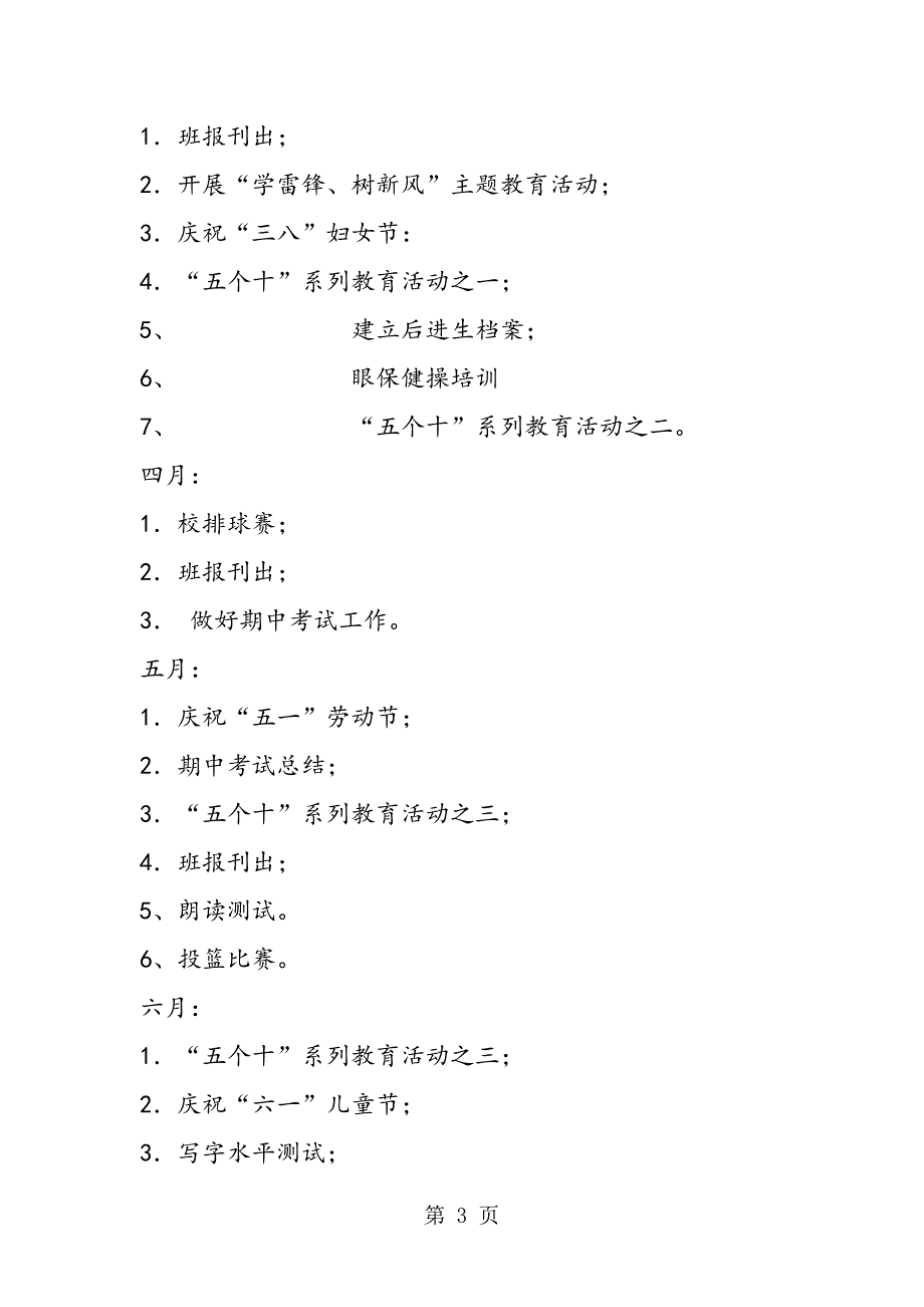 2023年五班小学五年级班主任工作计划班级基本情况3.doc_第3页