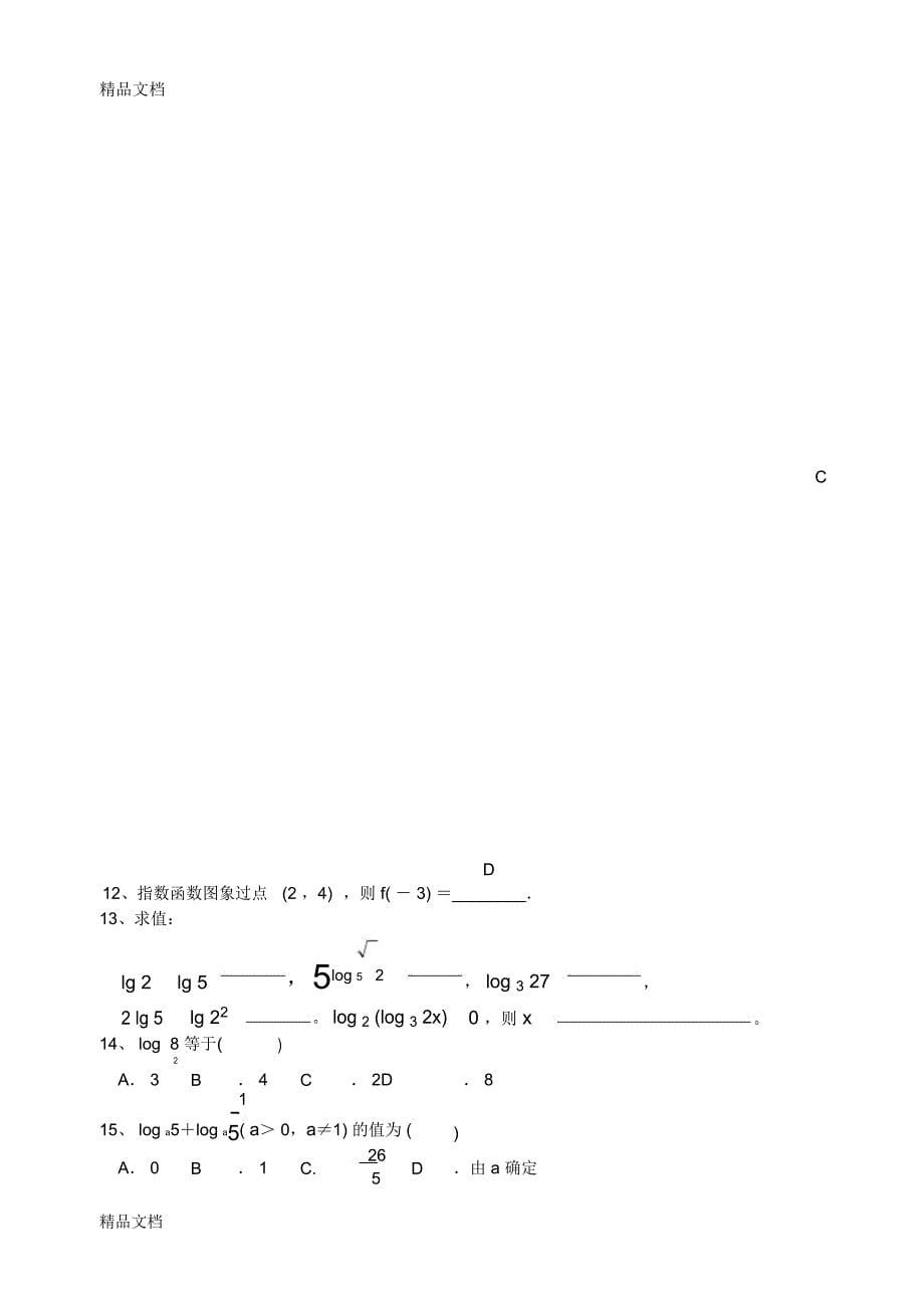 最新职高数学第四章复习_第5页