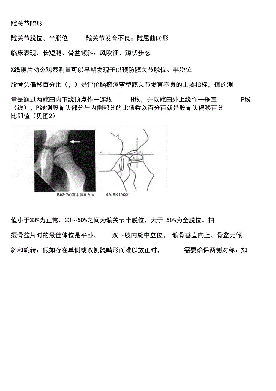 在ICF框架下构建脑瘫儿童评价体系_第4页