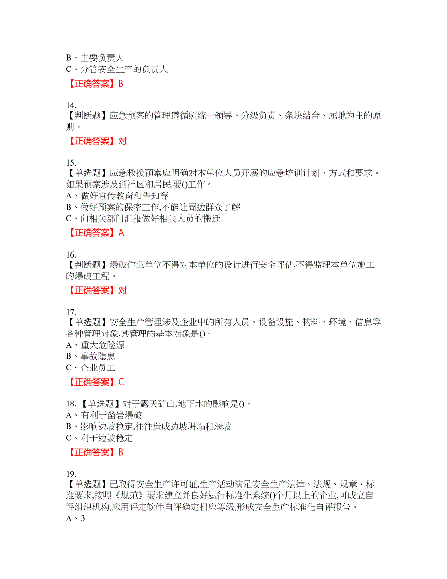 金属非金属矿山（露天矿山）主要负责人安全生产考试全真模拟卷40附带答案_第3页