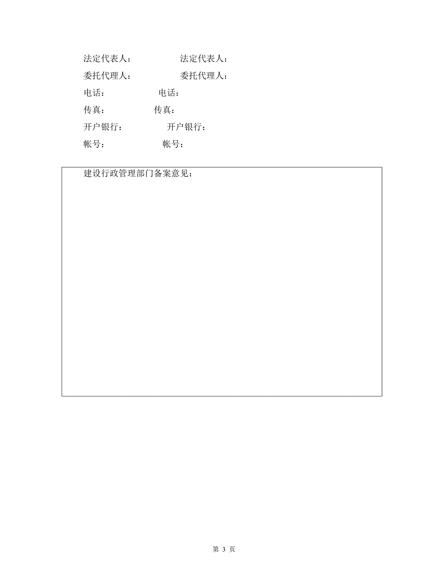 陕西省建设工程施工合同（示范文本）(DOC47页)_第4页