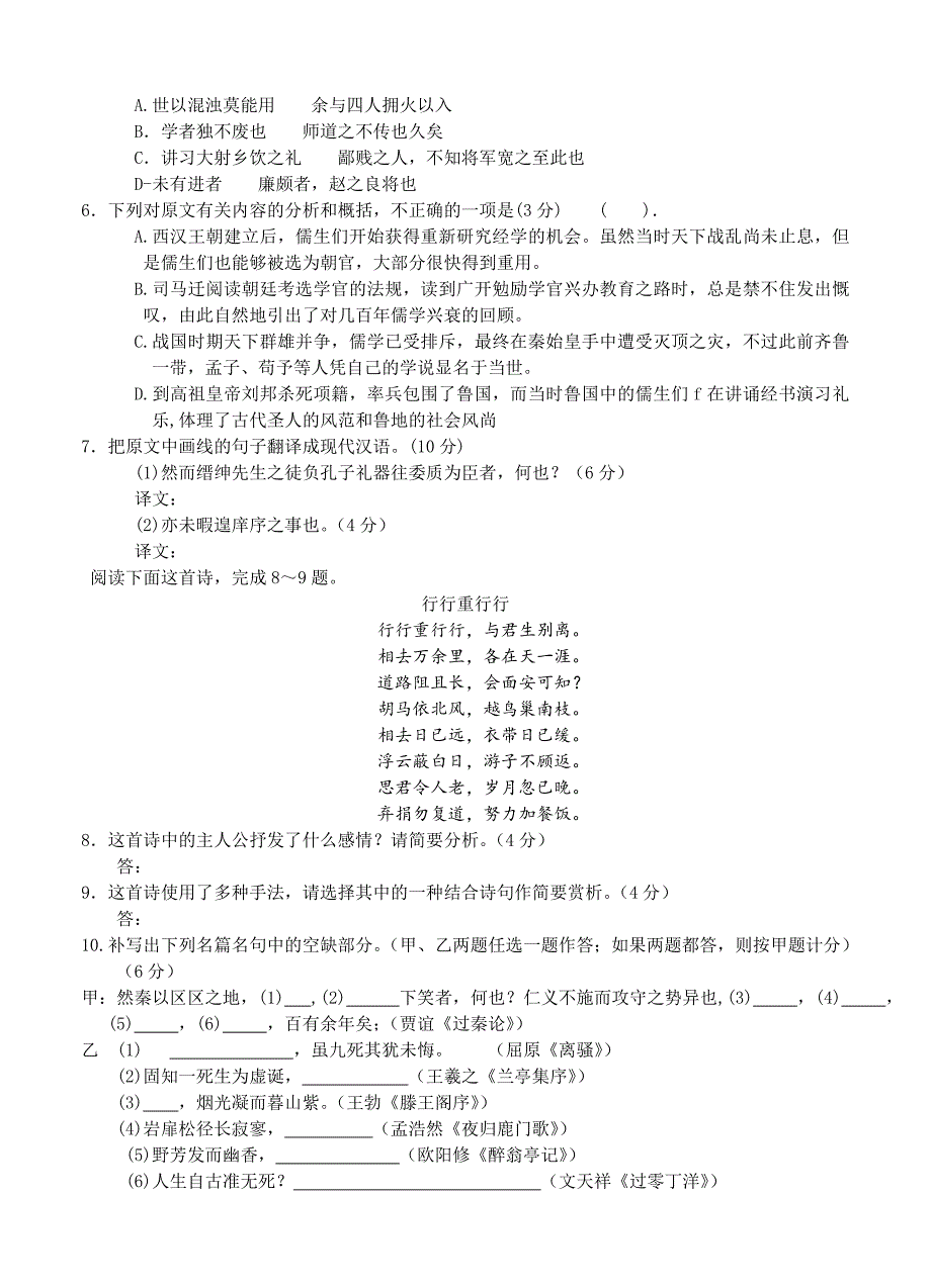 【精品】安徽省江南十校高三期末大联考语文试卷及答案_第3页