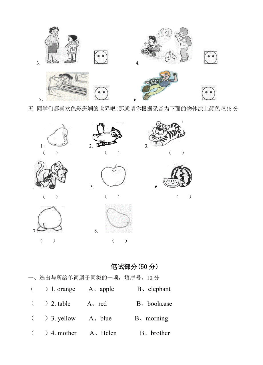 苏教版小学3A英语测试卷_第2页