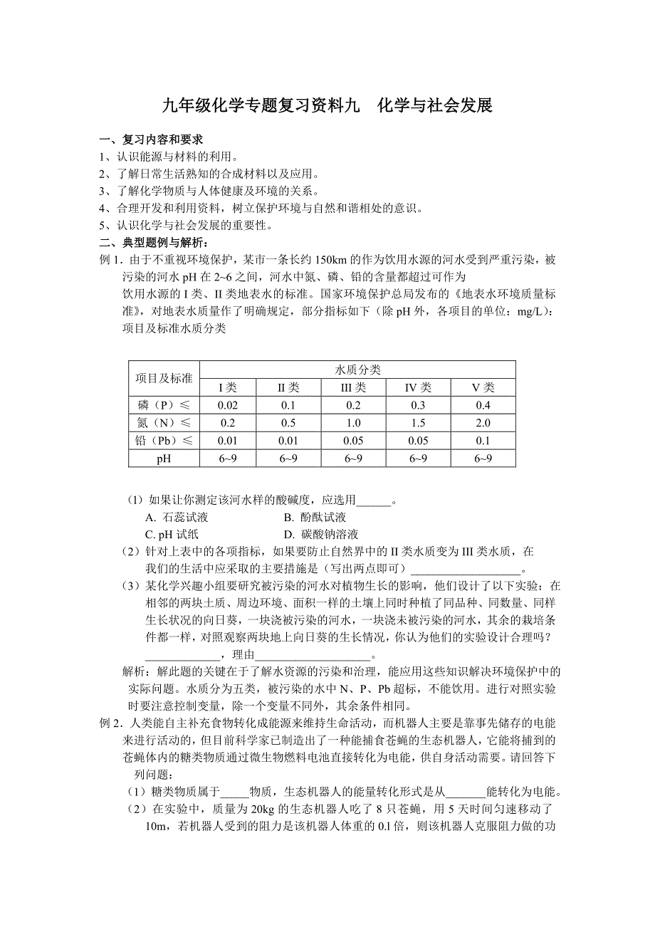 专题复习化学与社会发展_第1页